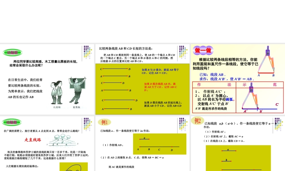 七年级数学下册 3.1线段、直线、射线-3.1.2线段长短的比较课件1 湘教版 课件