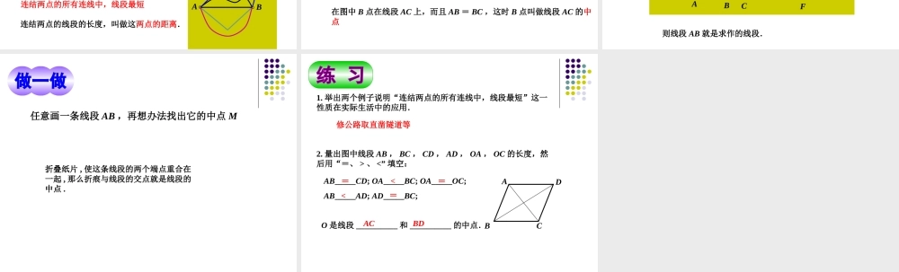 七年级数学下册 3.1线段、直线、射线-3.1.2线段长短的比较课件1 湘教版 课件