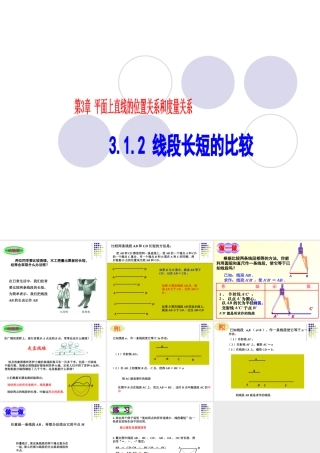 七年级数学下册 3.1线段、直线、射线-3.1.2线段长短的比较课件1 湘教版 课件