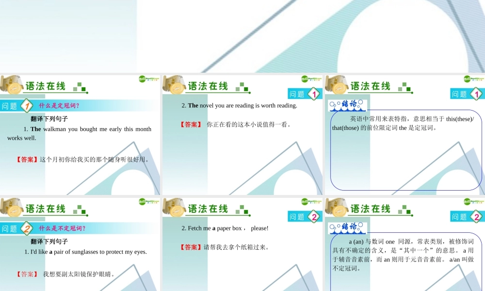 广东省高三英语 第3讲 冠 词复习课件 新人教版 课件