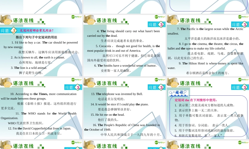 广东省高三英语 第3讲 冠 词复习课件 新人教版 课件