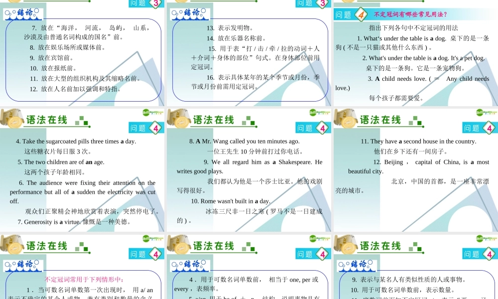 广东省高三英语 第3讲 冠 词复习课件 新人教版 课件