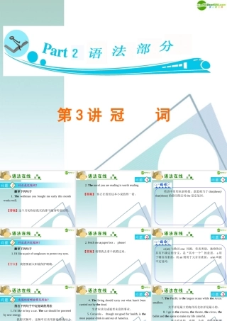 广东省高三英语 第3讲 冠 词复习课件 新人教版 课件