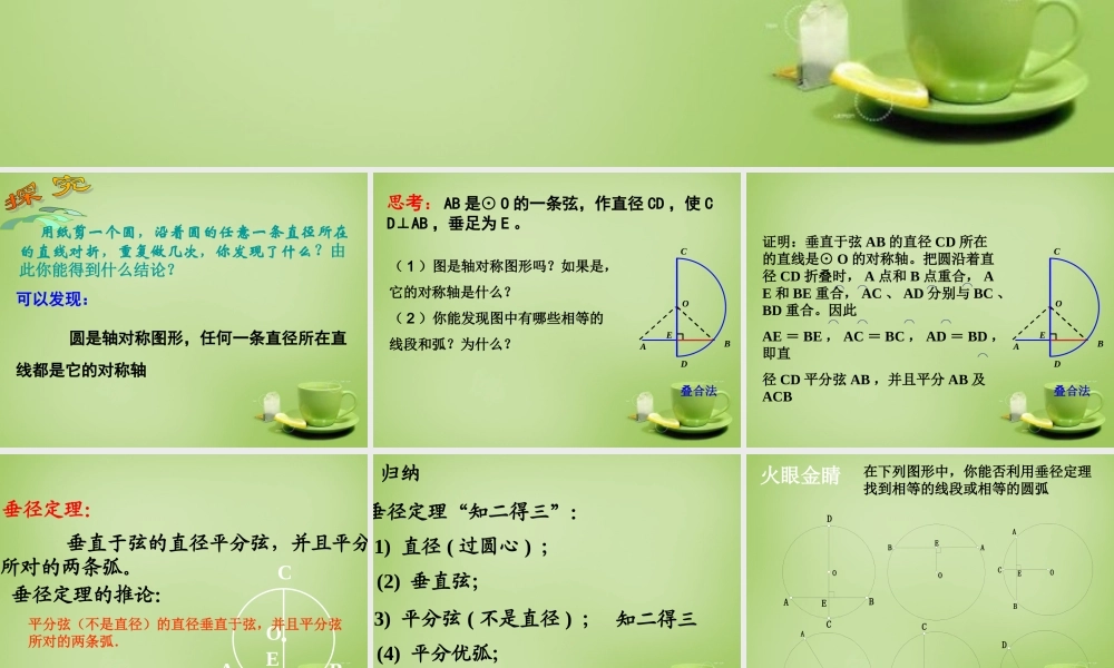 九年级数学上册 2412 垂直于弦的直径课件 (新版)新人教版 课件
