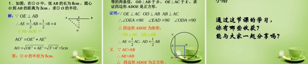 九年级数学上册 2412 垂直于弦的直径课件 (新版)新人教版 课件