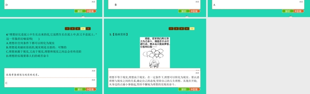 九年级政治全册 第七单元 新的旅程 23 走向未来课件 教科版 课件