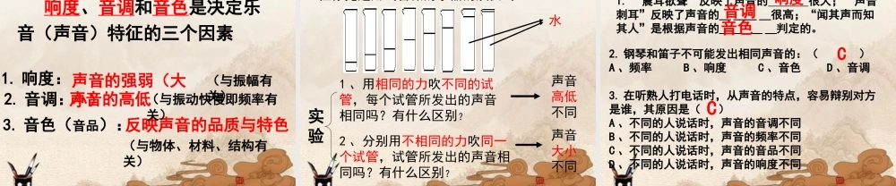 八年级物理 第二节乐音与噪声课件 沪科版 课件
