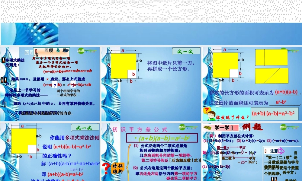 八年级数学下册 8.3 平方差公式课件 沪科版 课件