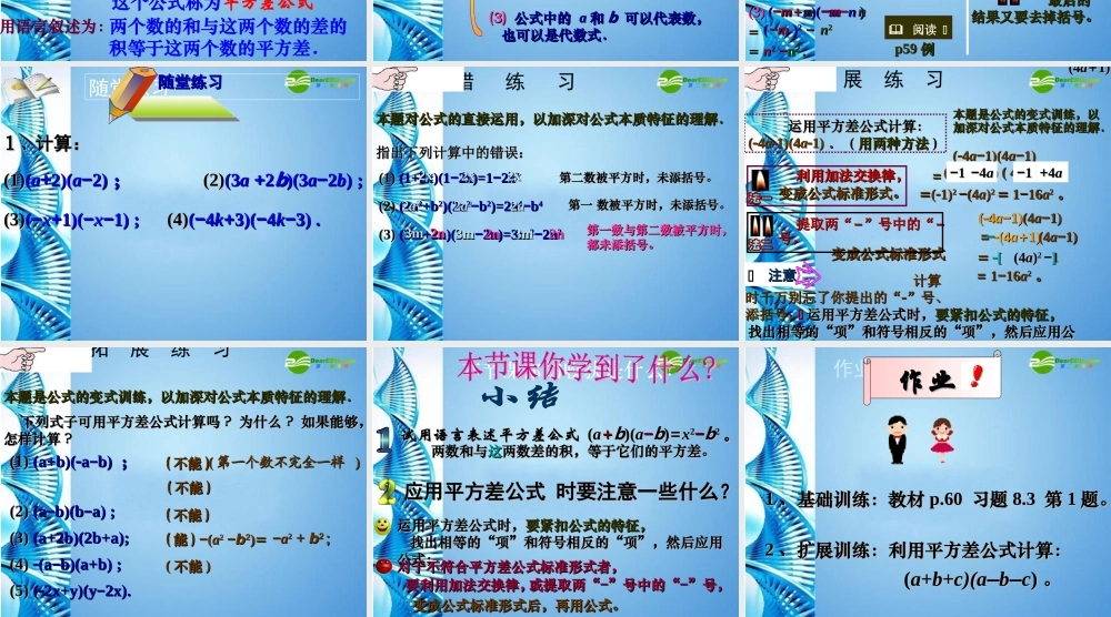 八年级数学下册 8.3 平方差公式课件 沪科版 课件