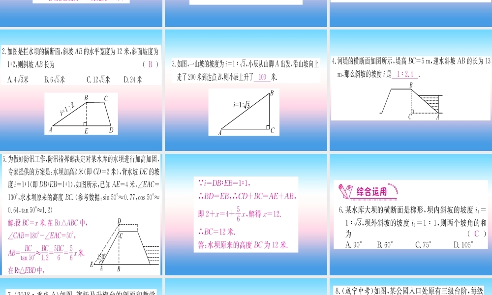 九年级数学下册 第28章 锐角三角函数 282 直角三角形及其应用 2822 应用举例 第3课时 与坡度有关的解直角三角形的应用课堂导练课件(含中考真题)(新版)新人教版 课件