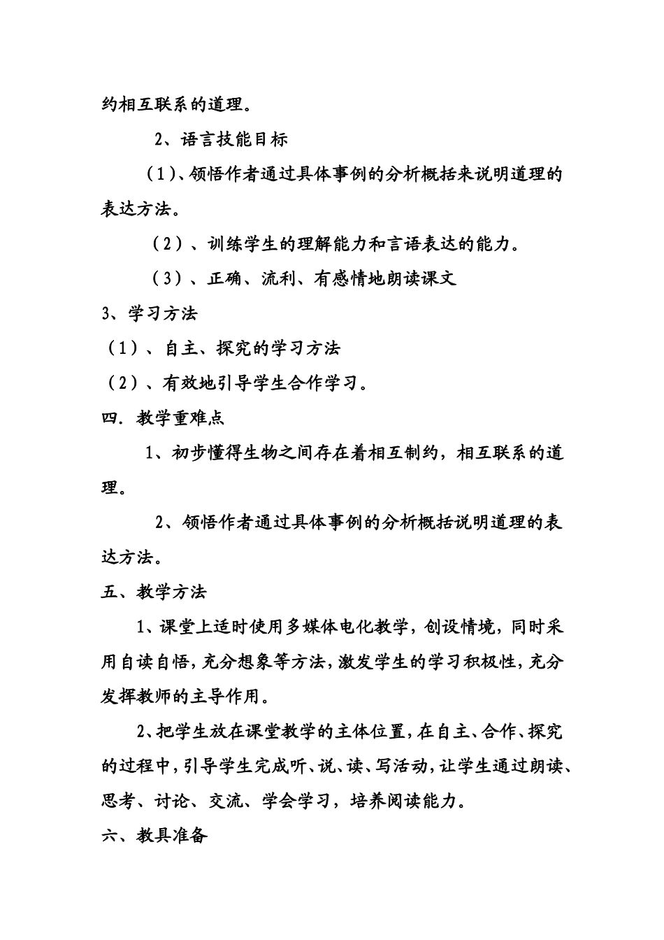 《鹿和狼的故事》导学案_第2页