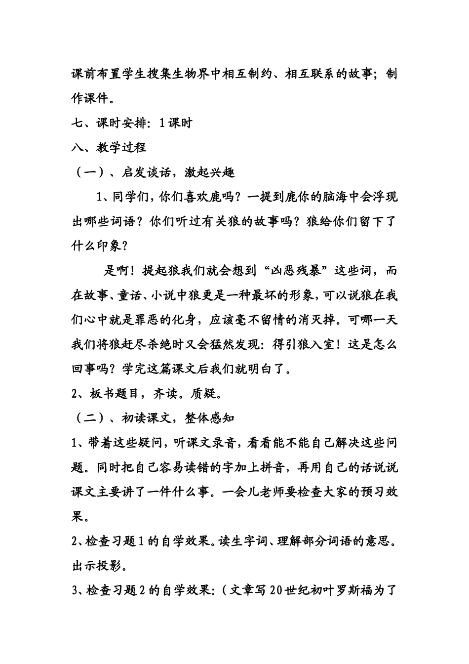 《鹿和狼的故事》导学案_第3页