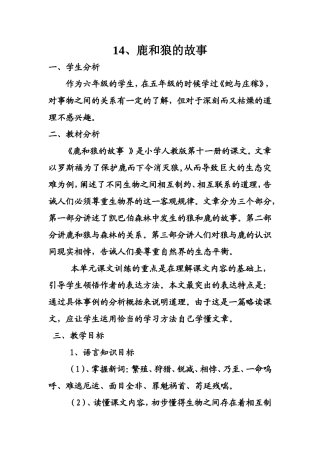 《鹿和狼的故事》导学案