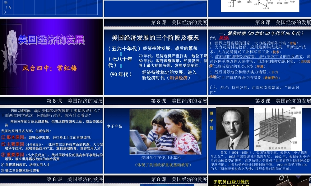 常红梅：《美国经济的发展》课件