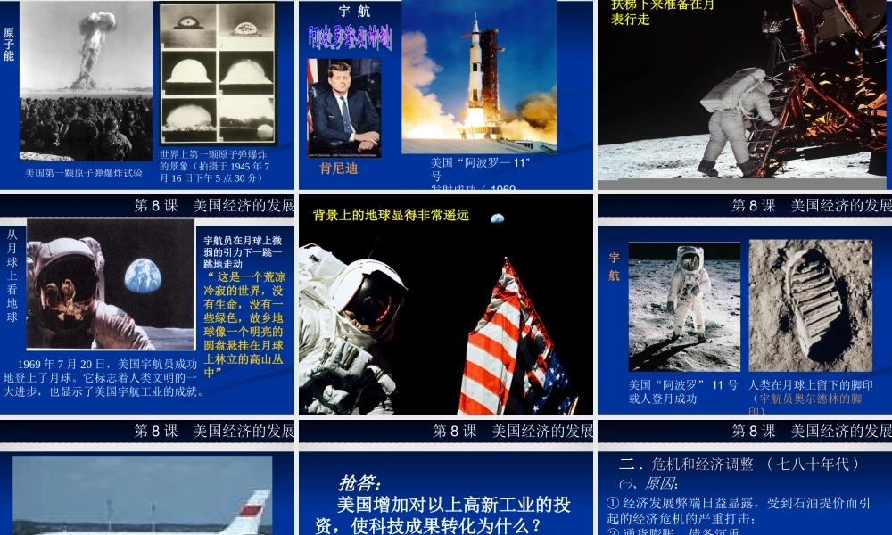 常红梅：《美国经济的发展》课件