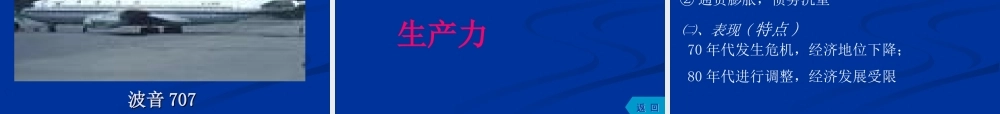 常红梅：《美国经济的发展》课件