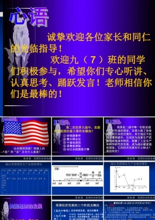 常红梅：《美国经济的发展》课件