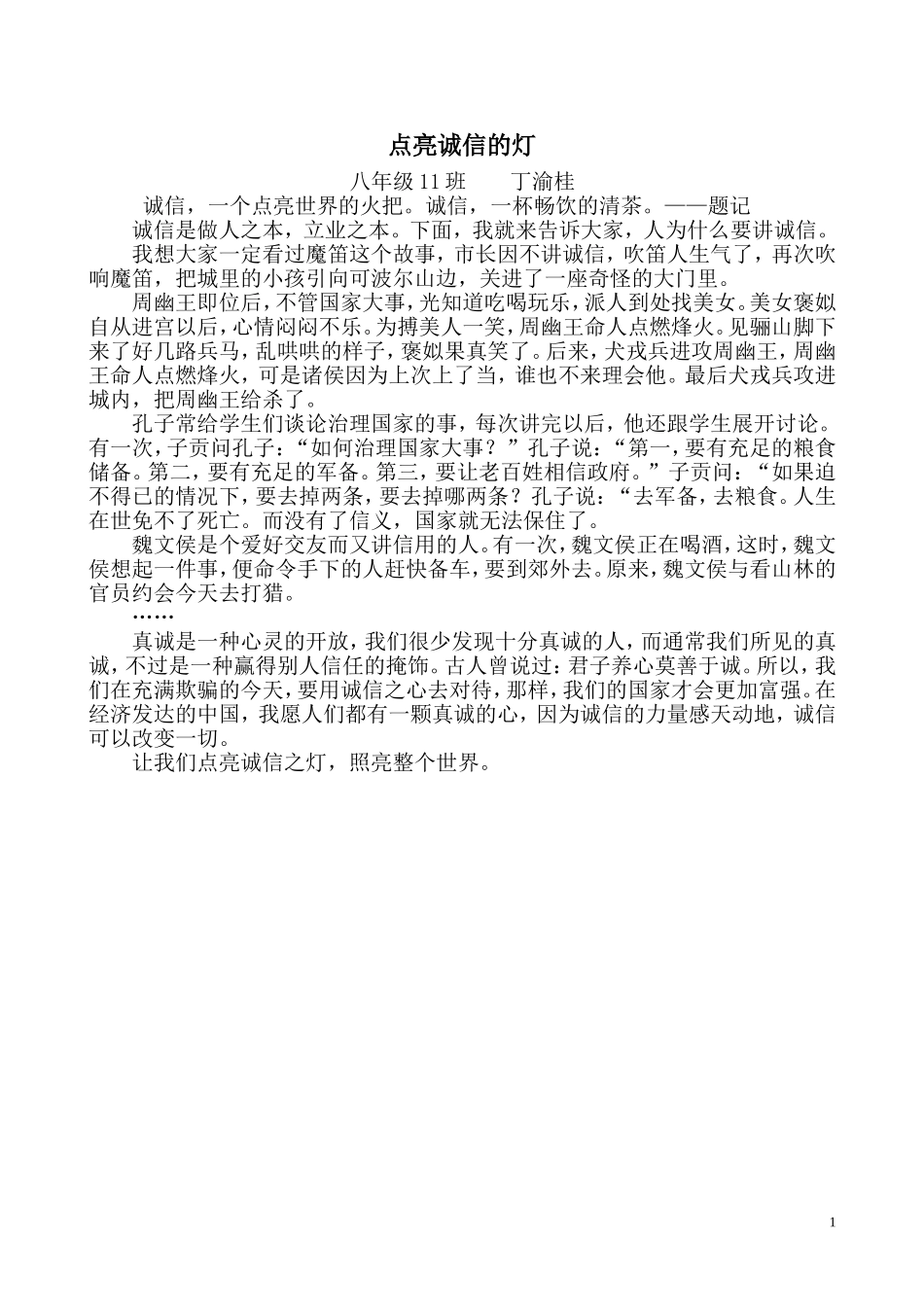 点亮诚信的灯_第1页