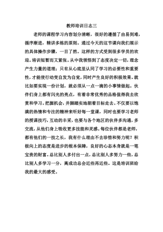 教师培训日志三