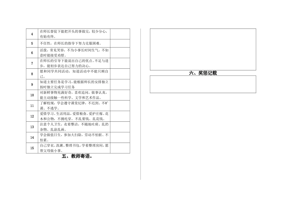 学生个人成长档案 (9)_第2页