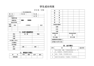 学生个人成长档案 (9)