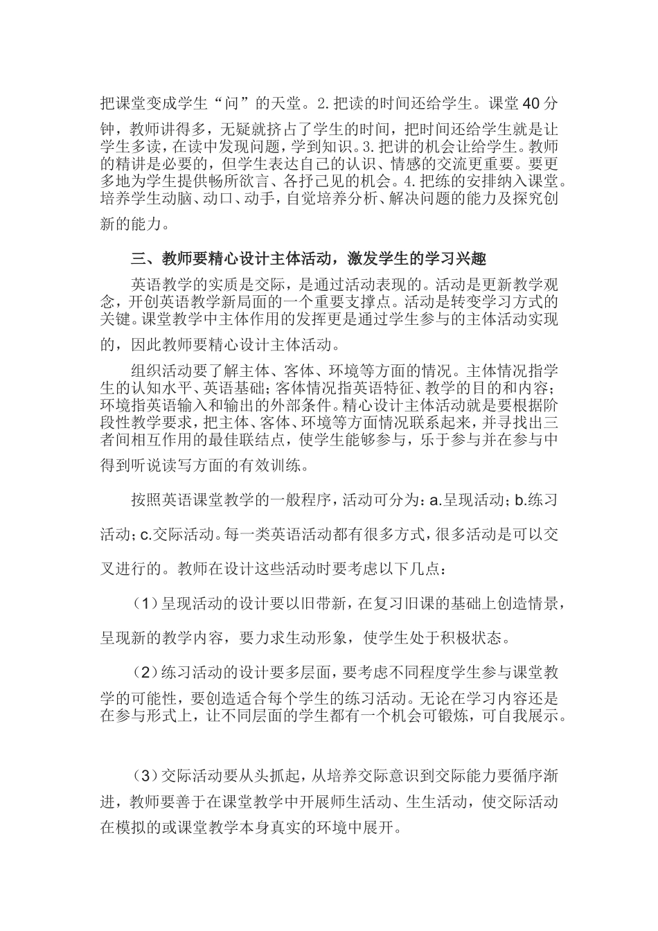 “自主学习”方式的实践途径_第2页