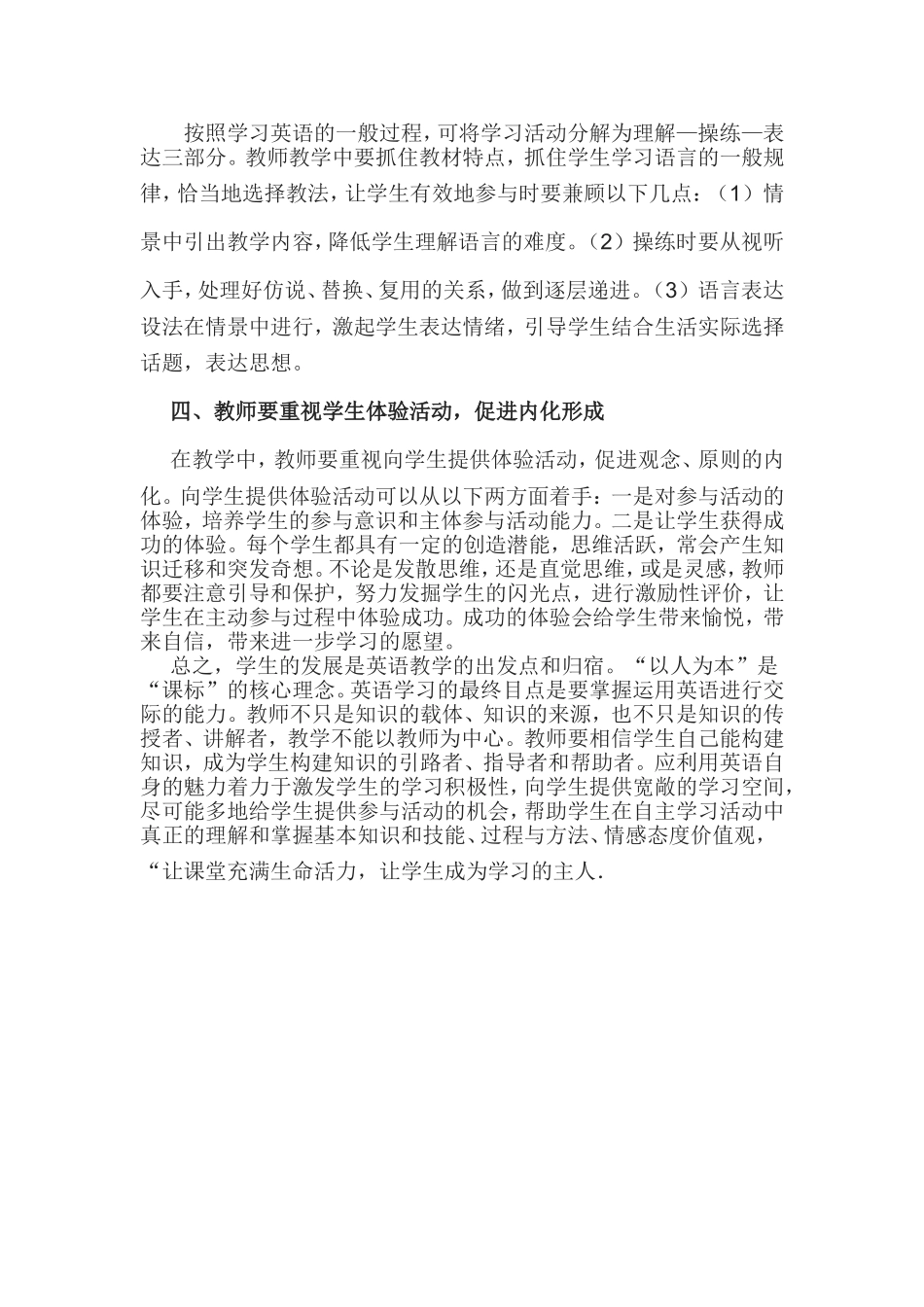 “自主学习”方式的实践途径_第3页