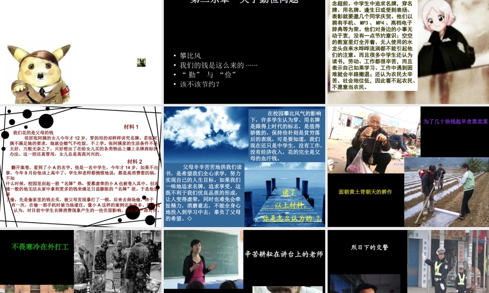 勤俭节约--主题班会课件