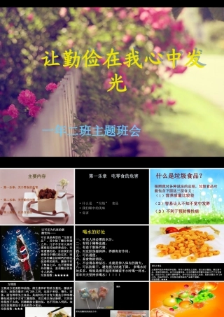 勤俭节约--主题班会课件