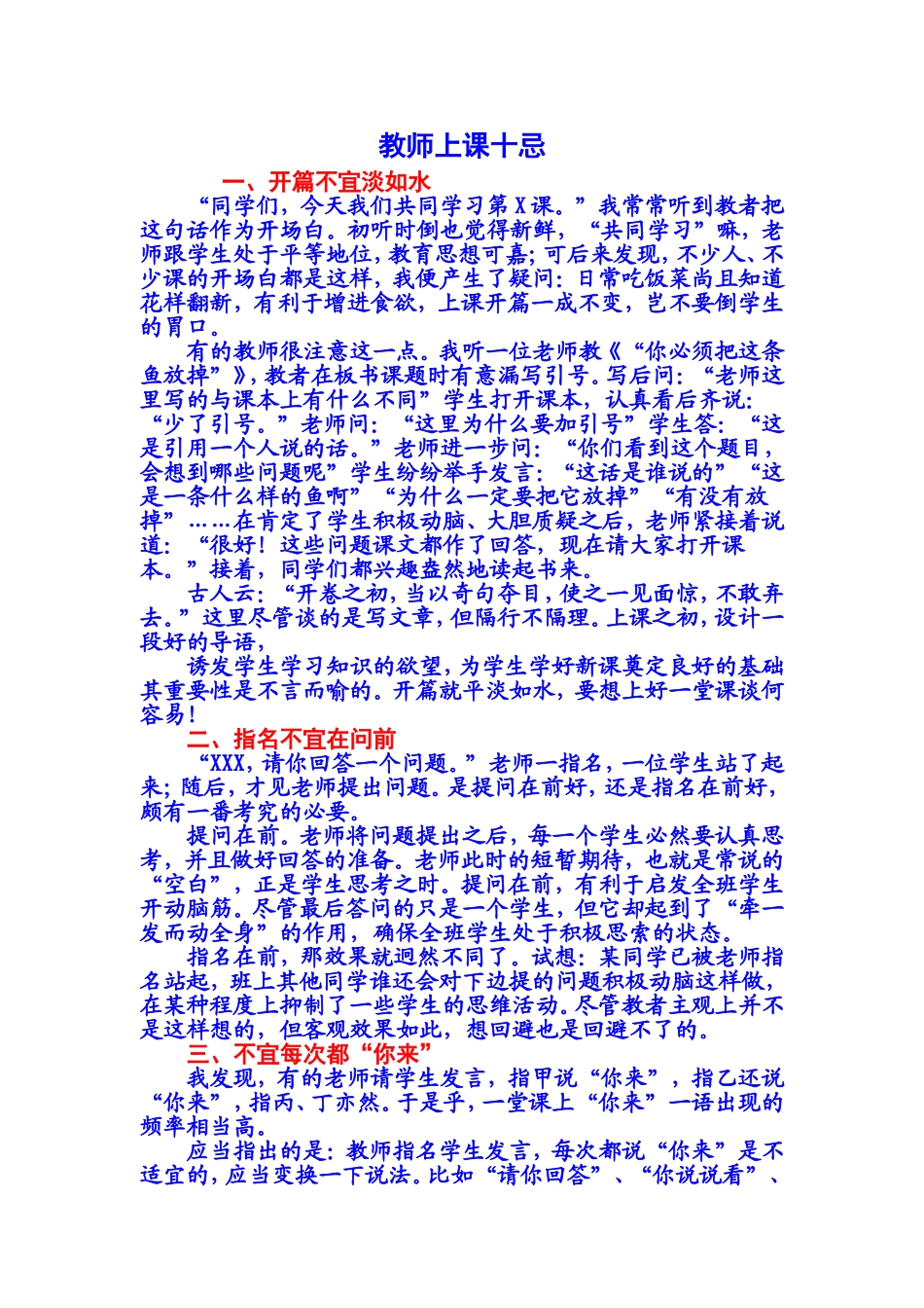 教师上课十忌_第1页