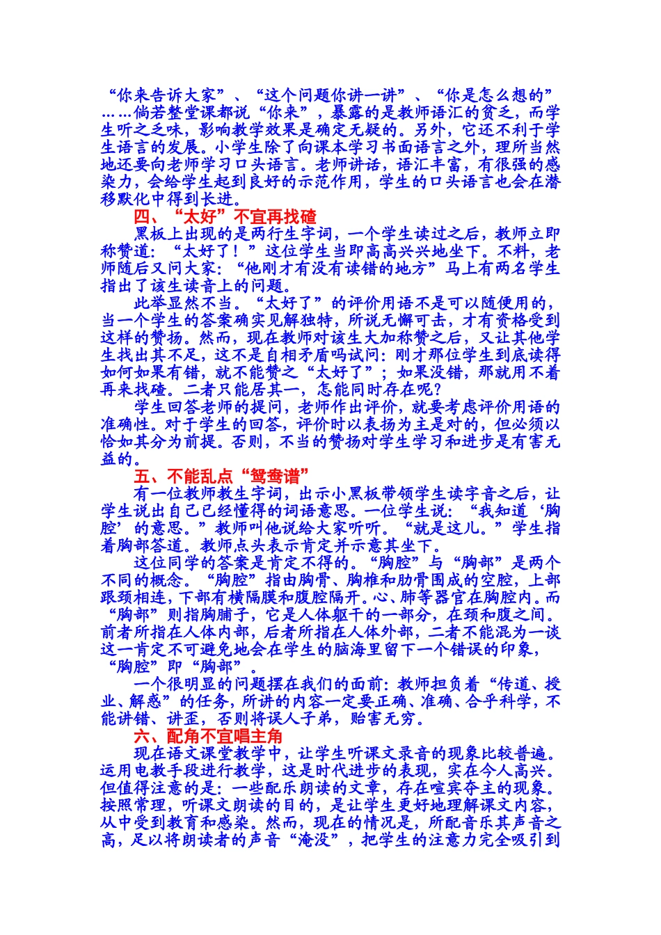 教师上课十忌_第2页