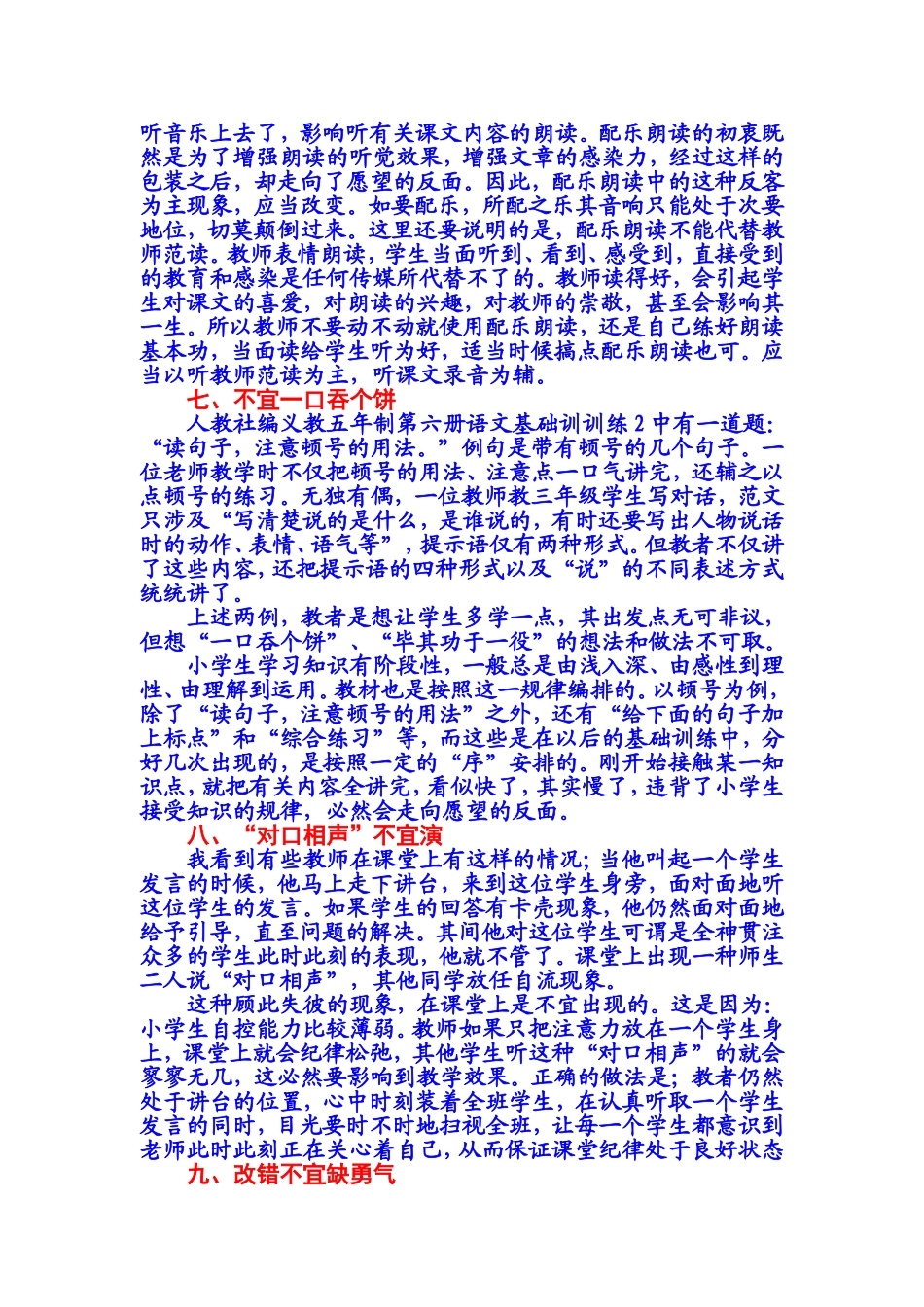 教师上课十忌_第3页