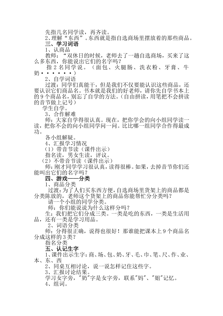 自选商场教案_第2页