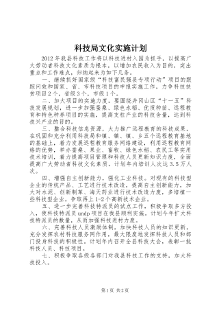 科技局文化实施计划