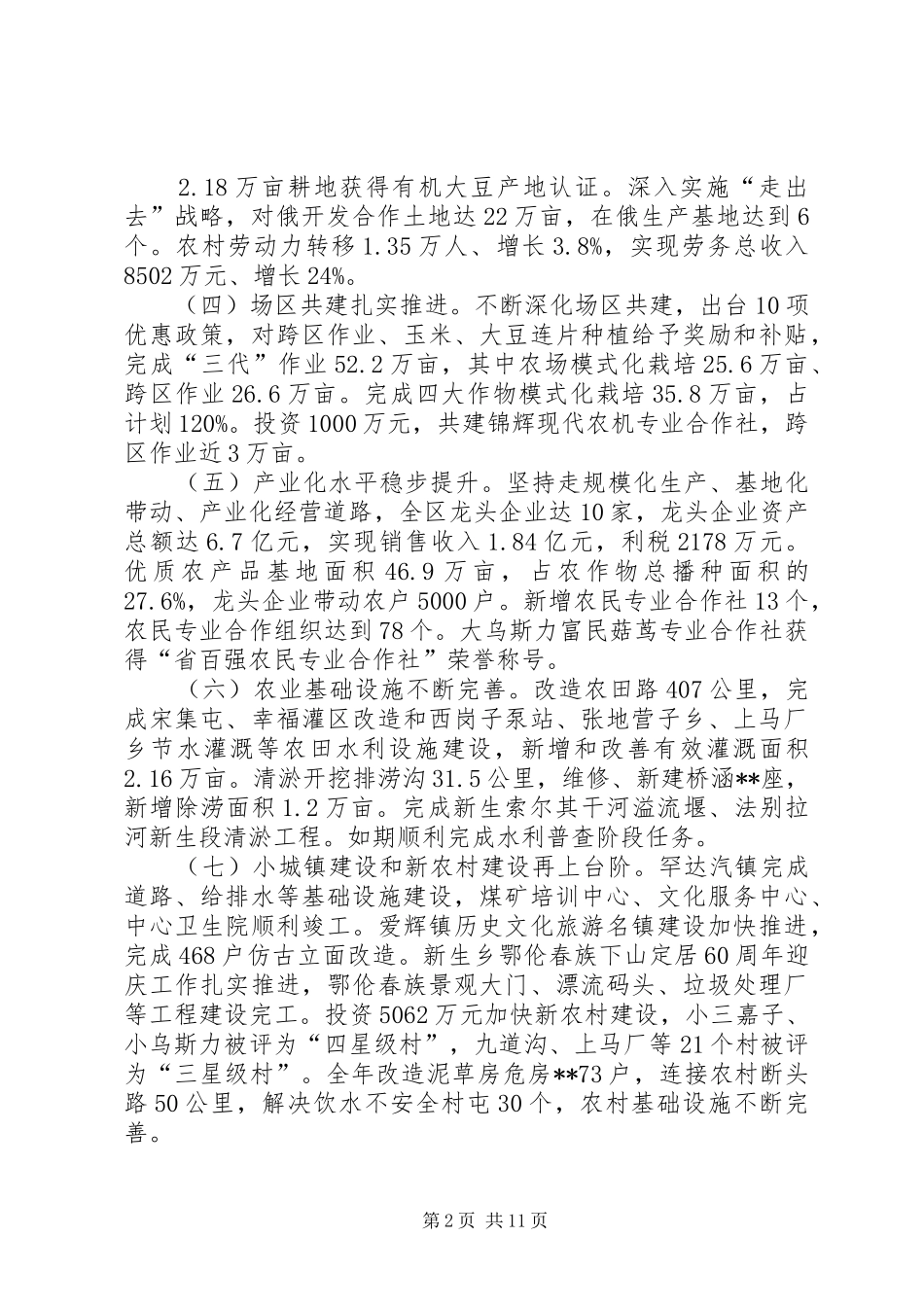 农业农村工作会议领导讲话稿_第2页