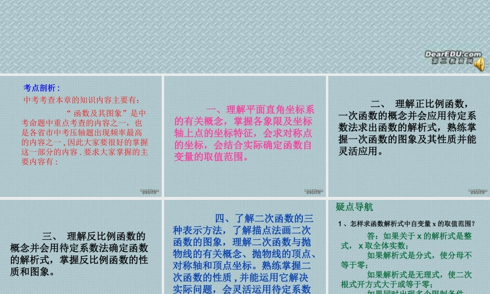 初三数学函数及其图象课件