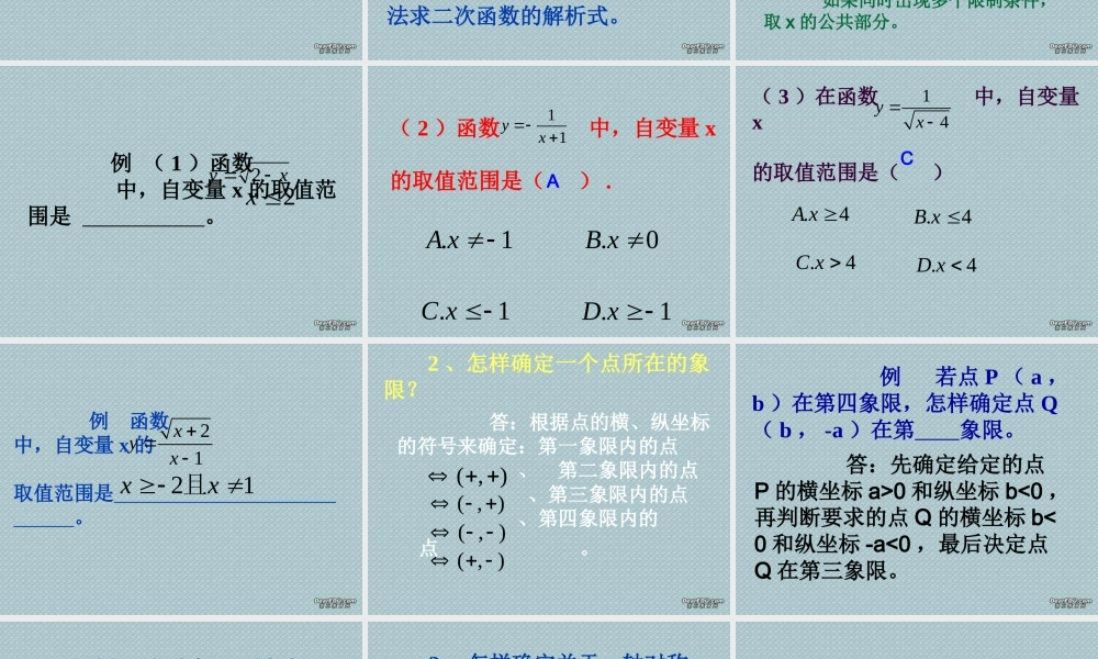 初三数学函数及其图象课件