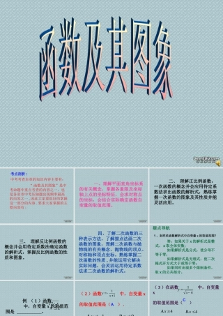 初三数学函数及其图象课件