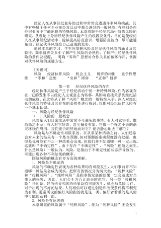 -经纪伙伴风险管理定稿
