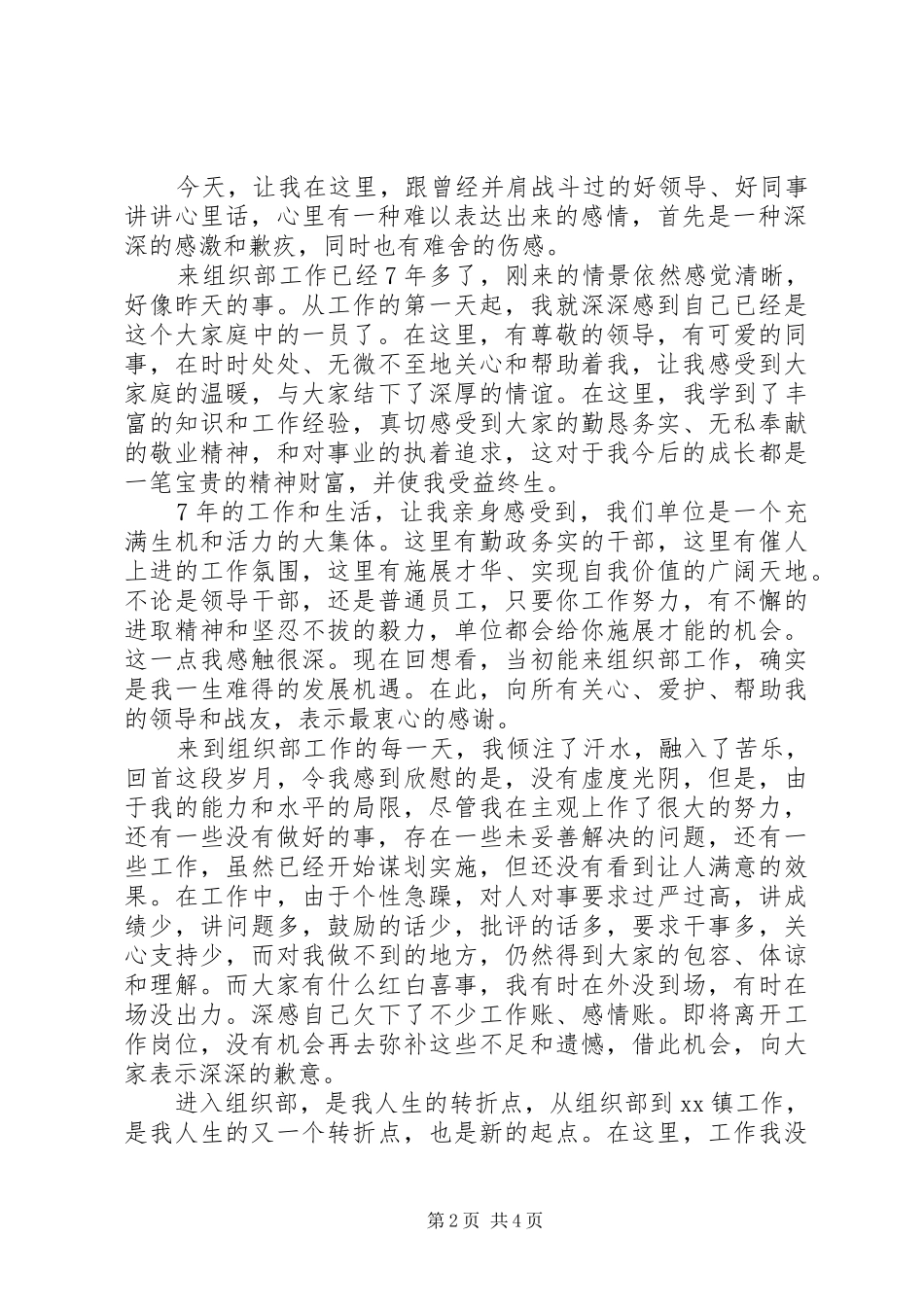 领导调离岗位欢送会上的讲话_第2页