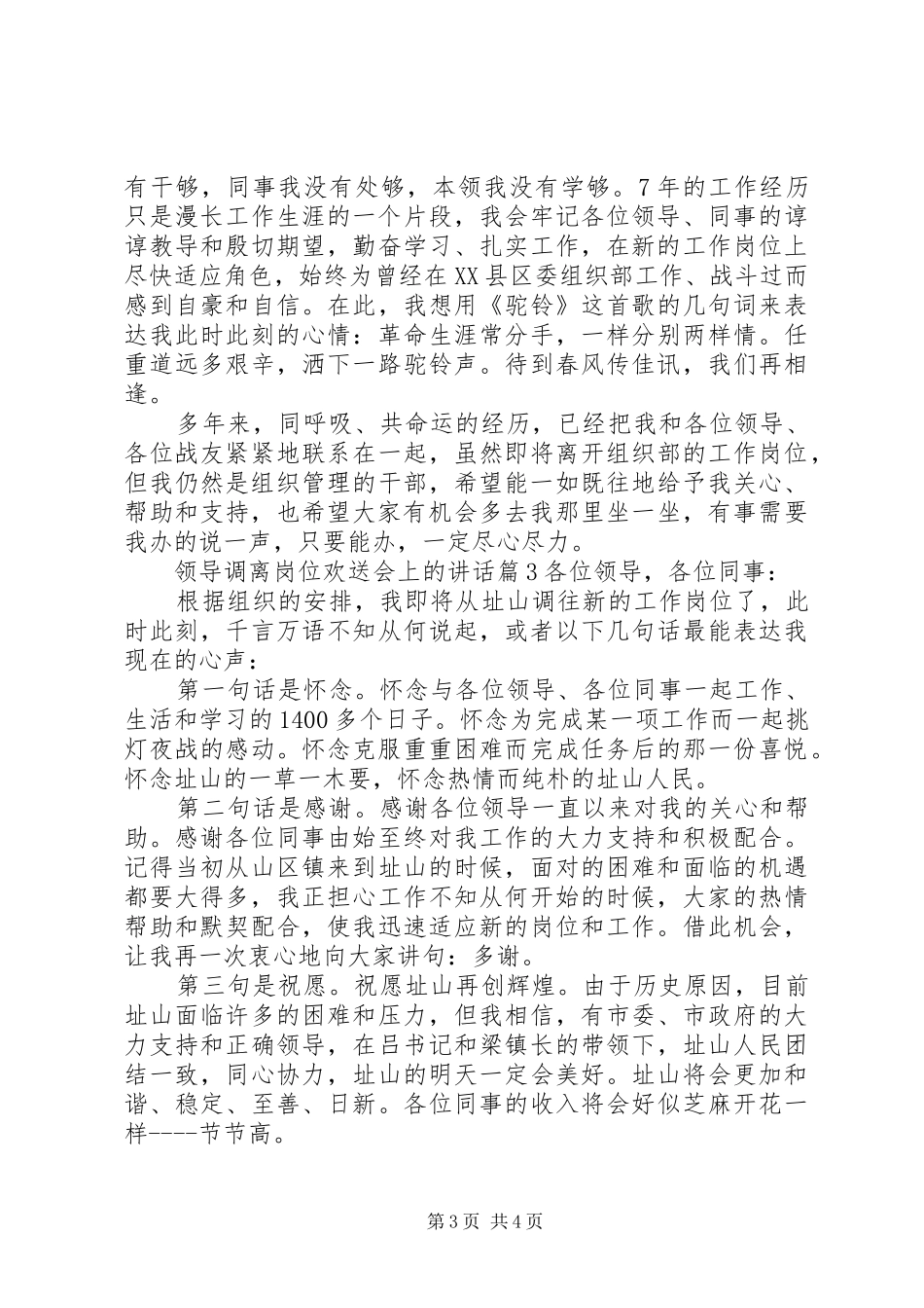 领导调离岗位欢送会上的讲话_第3页