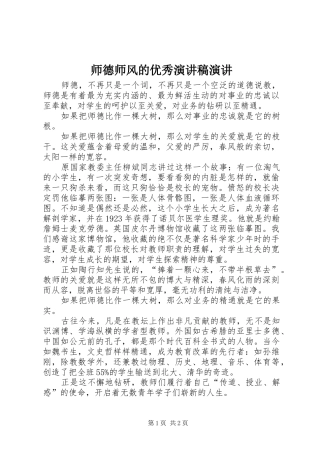 师德师风的优秀演讲稿演讲