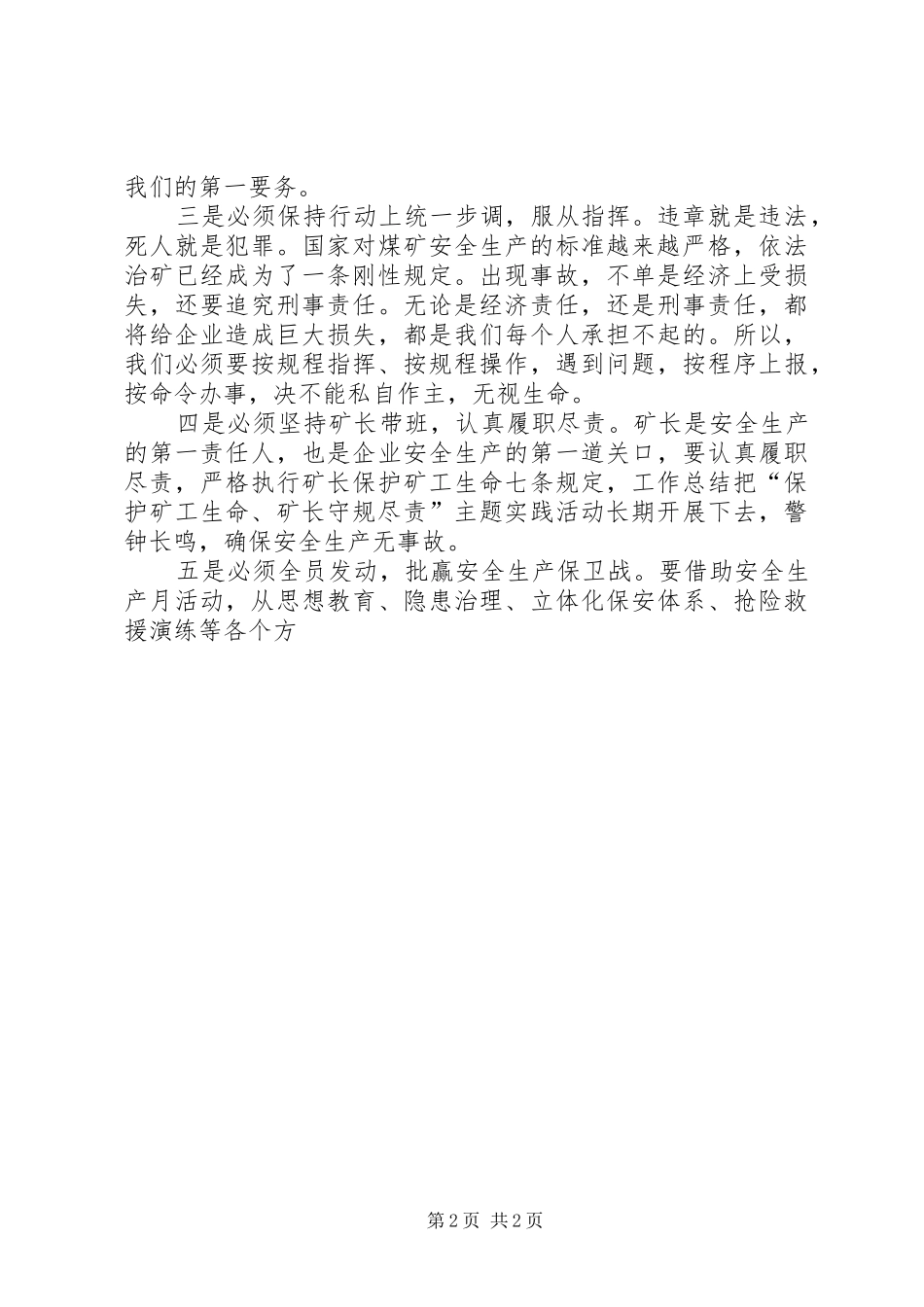 集团公司安全生产月活动动员大会讲稿_第2页