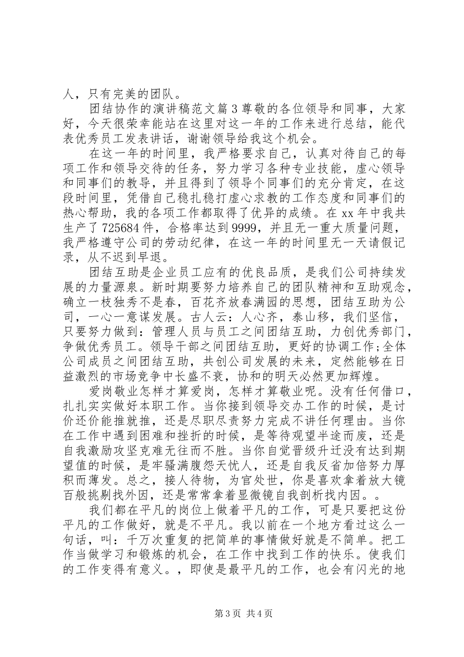 团结协作的演讲稿范文_第3页