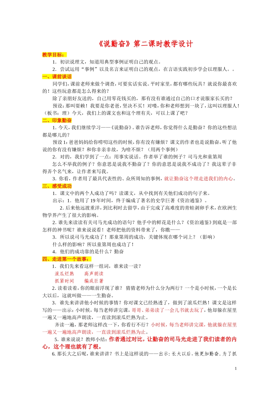 《说勤奋》杨辉_第1页