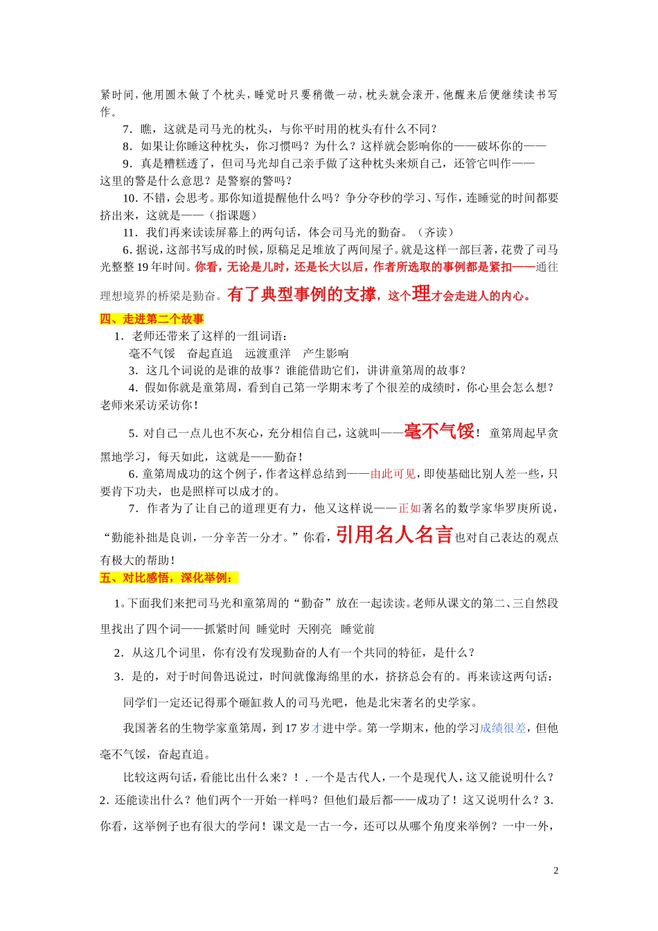 《说勤奋》杨辉_第2页