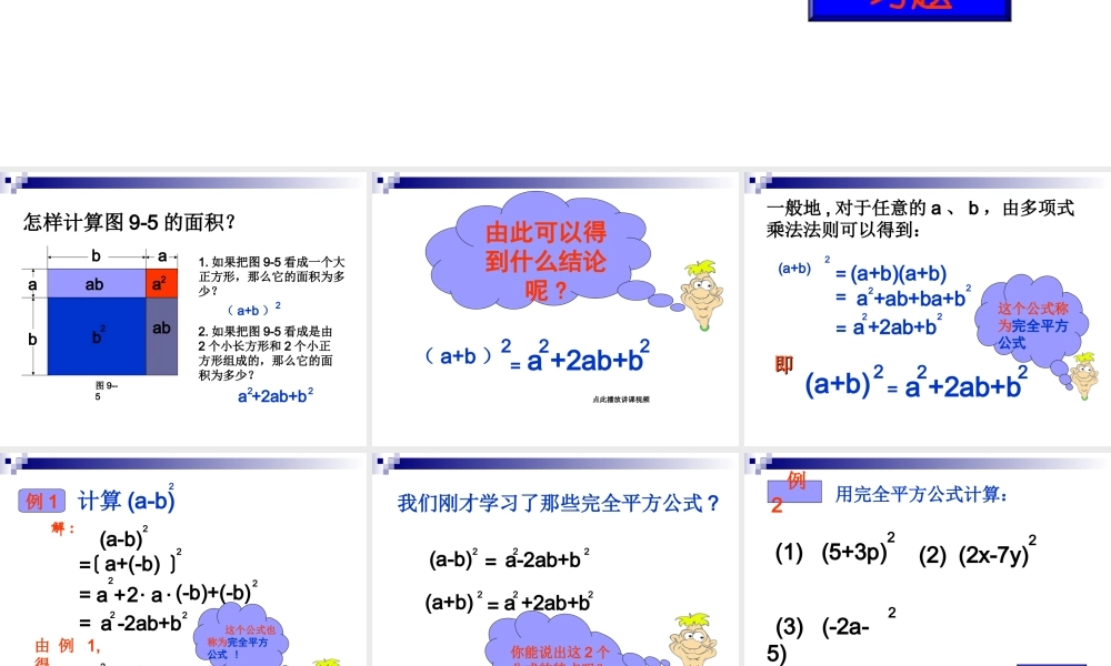 乘法公式课件秋八年级数学上册