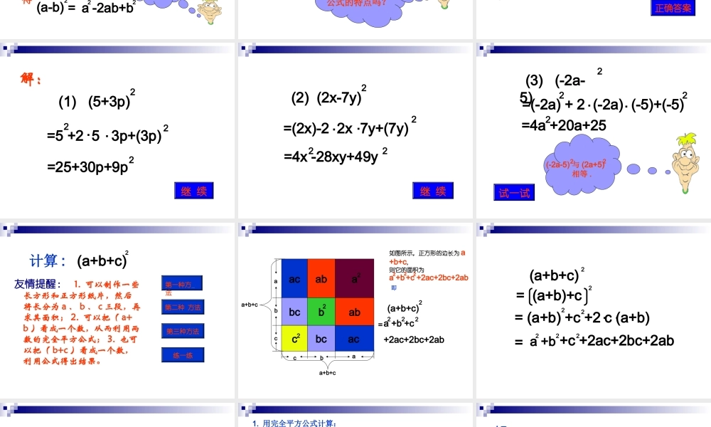 乘法公式课件秋八年级数学上册