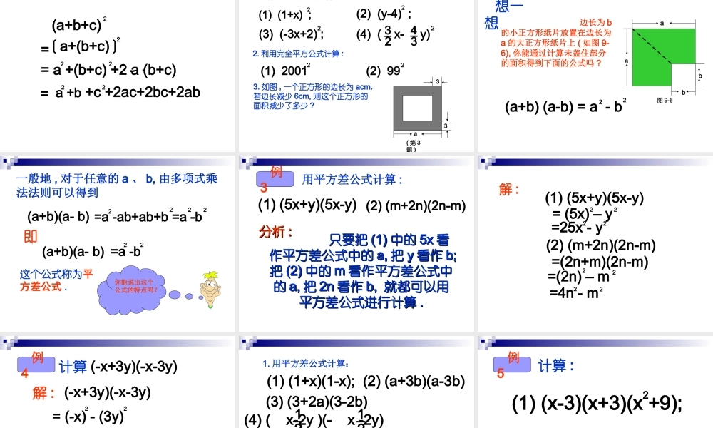 乘法公式课件秋八年级数学上册