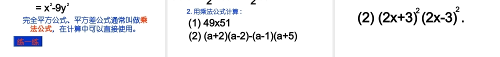 乘法公式课件秋八年级数学上册